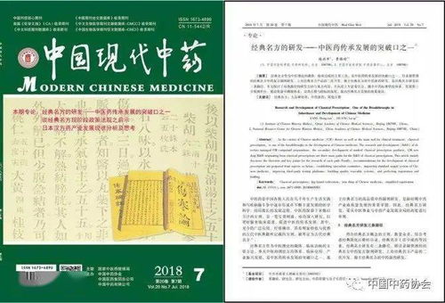 中國現(xiàn)代中藥研究新突破 科技論文入選中國科協(xié)優(yōu)秀遴選計(jì)劃